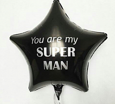 Шар с надписью "You are my super man!!"