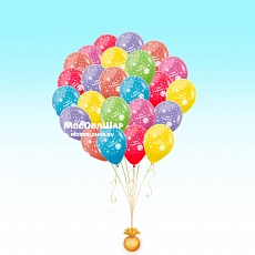 Облако из шаров  "С днем рождения, солнышко!"
